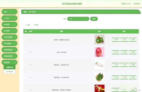 基于微信小程序農產品供銷系統(tǒng)